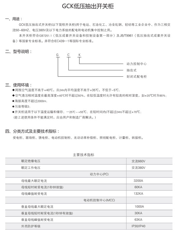 GCK低壓抽屜式開關(guān)柜參數(shù)及柜體尺寸表